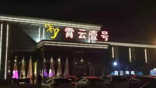 上海のKTVおすすめ3選まとめ!お持ち帰りできる? | アジアの夜遊び情報まとめブログ